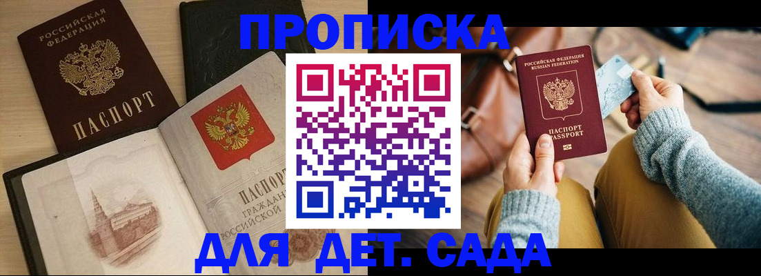 прописка штамп в Ноябрьске