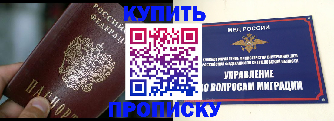 временная регистрация в квартире в Ноябрьске