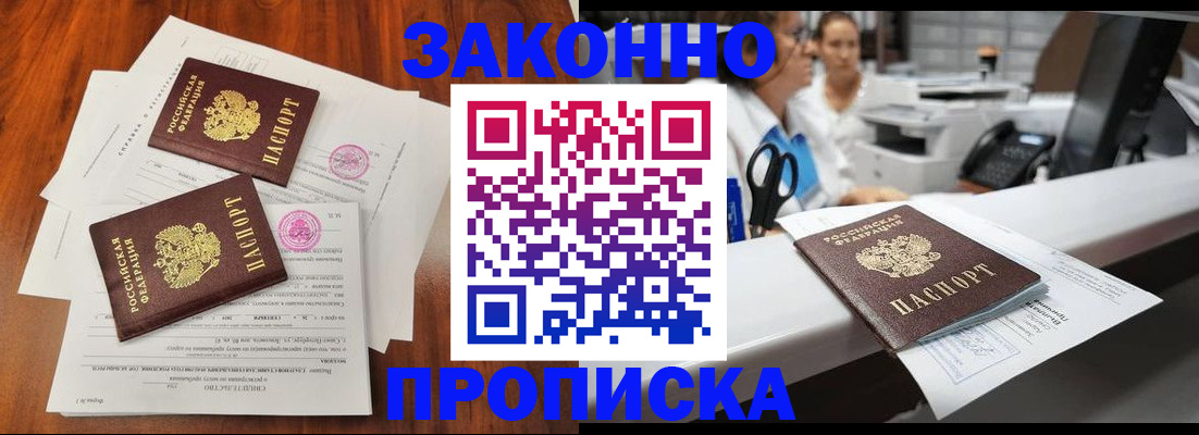 временная прописка в Ноябрьске