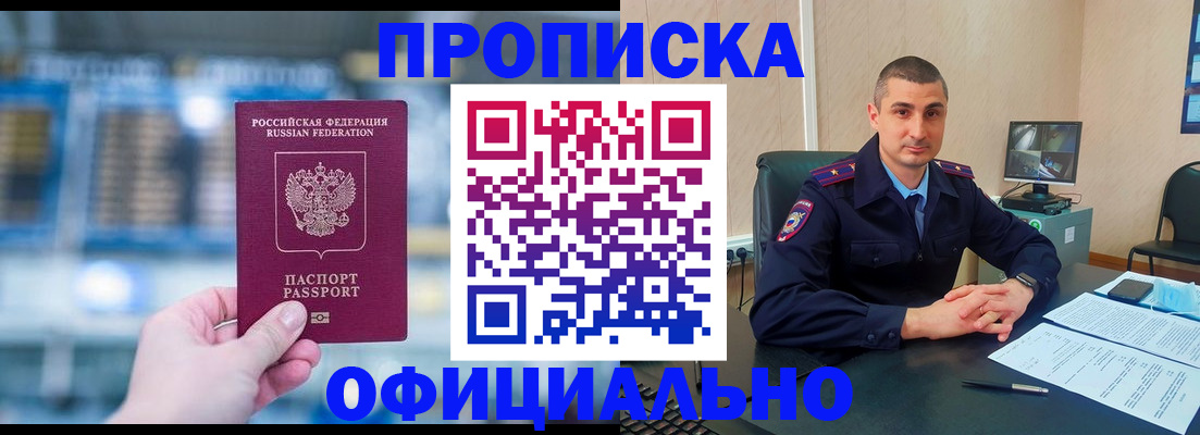 прописка в Ноябрьске