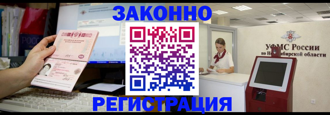 временная регистрация надежно в Ноябрьске