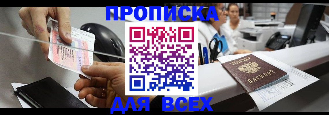 прописка регистрация в Ноябрьске