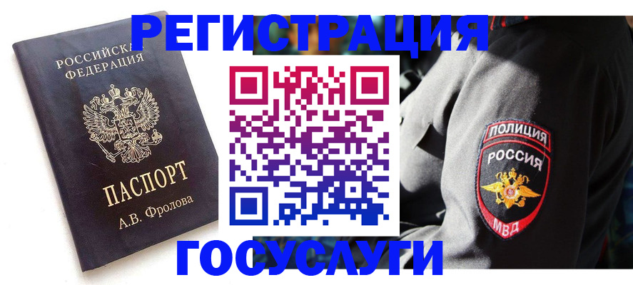 временная регистрация для всех в Ноябрьске